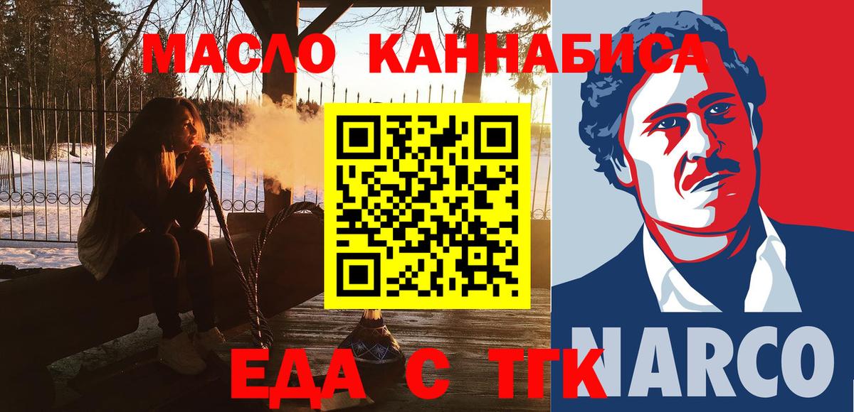 Еда ТГК конопля Можга