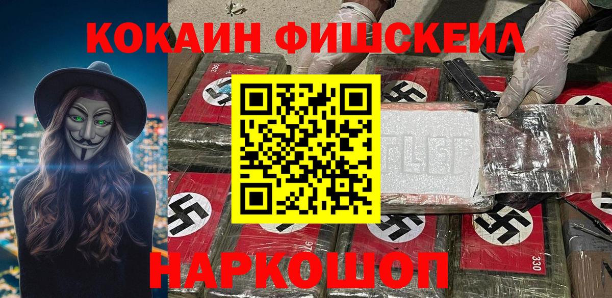 Cocaine Эквадор  КОКАИН  Вход с VPN  Можга  COCAIN Fish Scale 