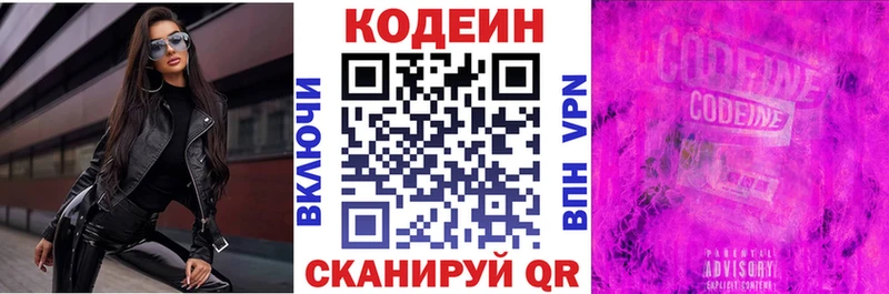 Кодеин Purple Drank хочу Можга