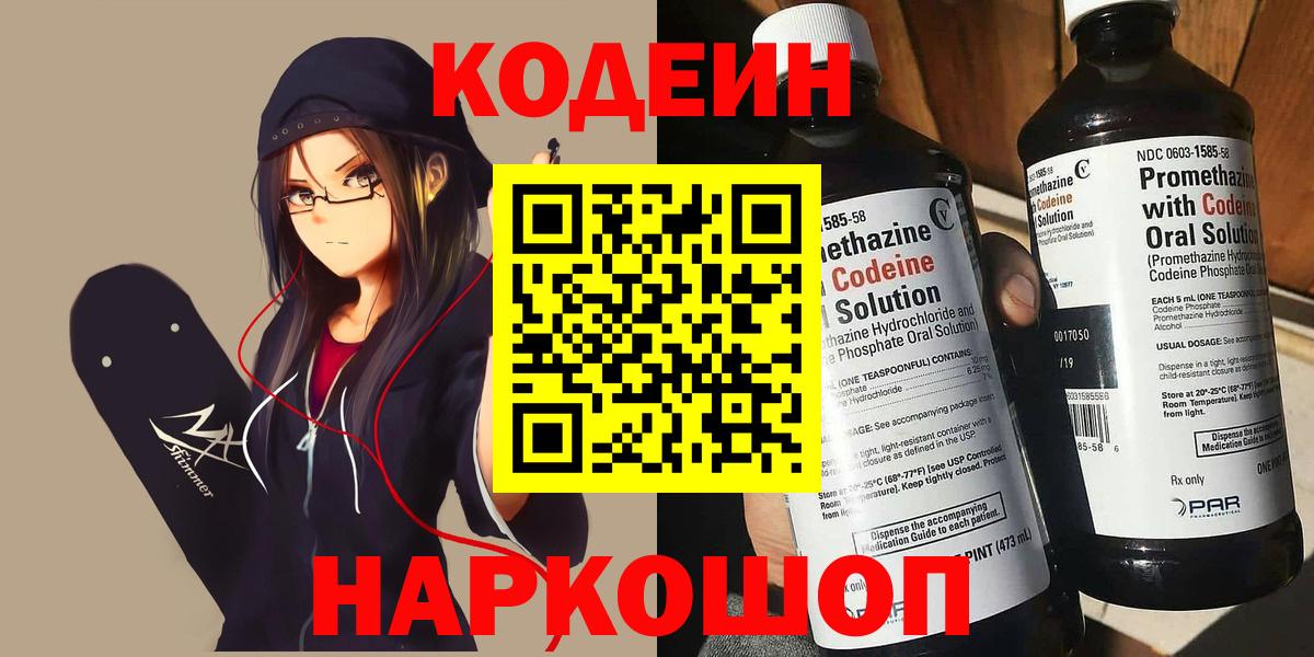 Кодеин напиток Lean (лин) Можга
