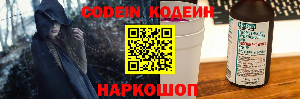 Codein Purple Drank  Кодеин Purple Drank  Можга  Вход с VPN 