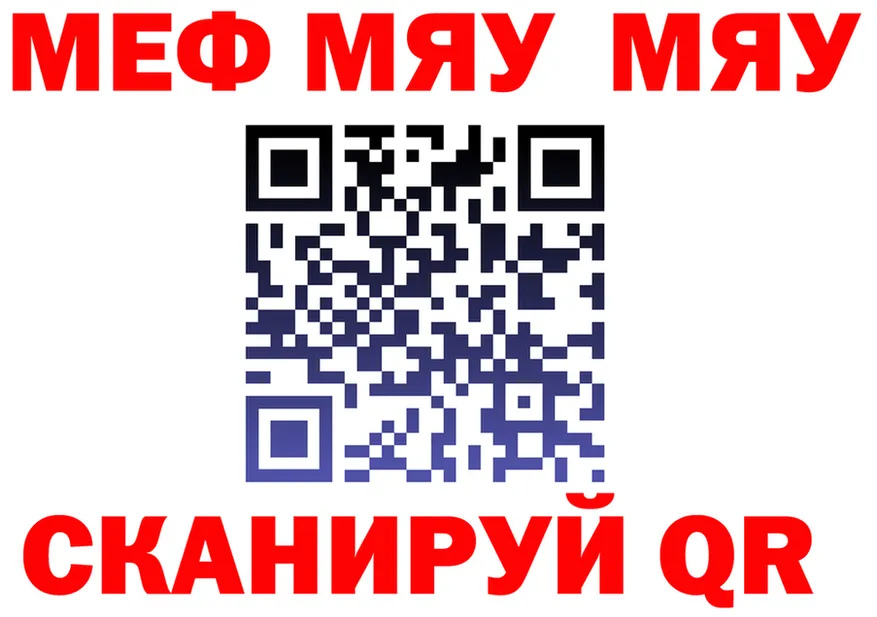 МЯУ-МЯУ мяу мяу зеркало darknet MEGA Можга